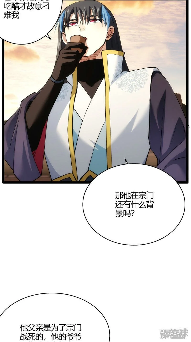 第22话 骑虎难下 第33页