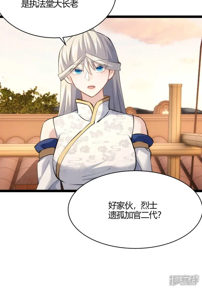 第22话 骑虎难下 第34页