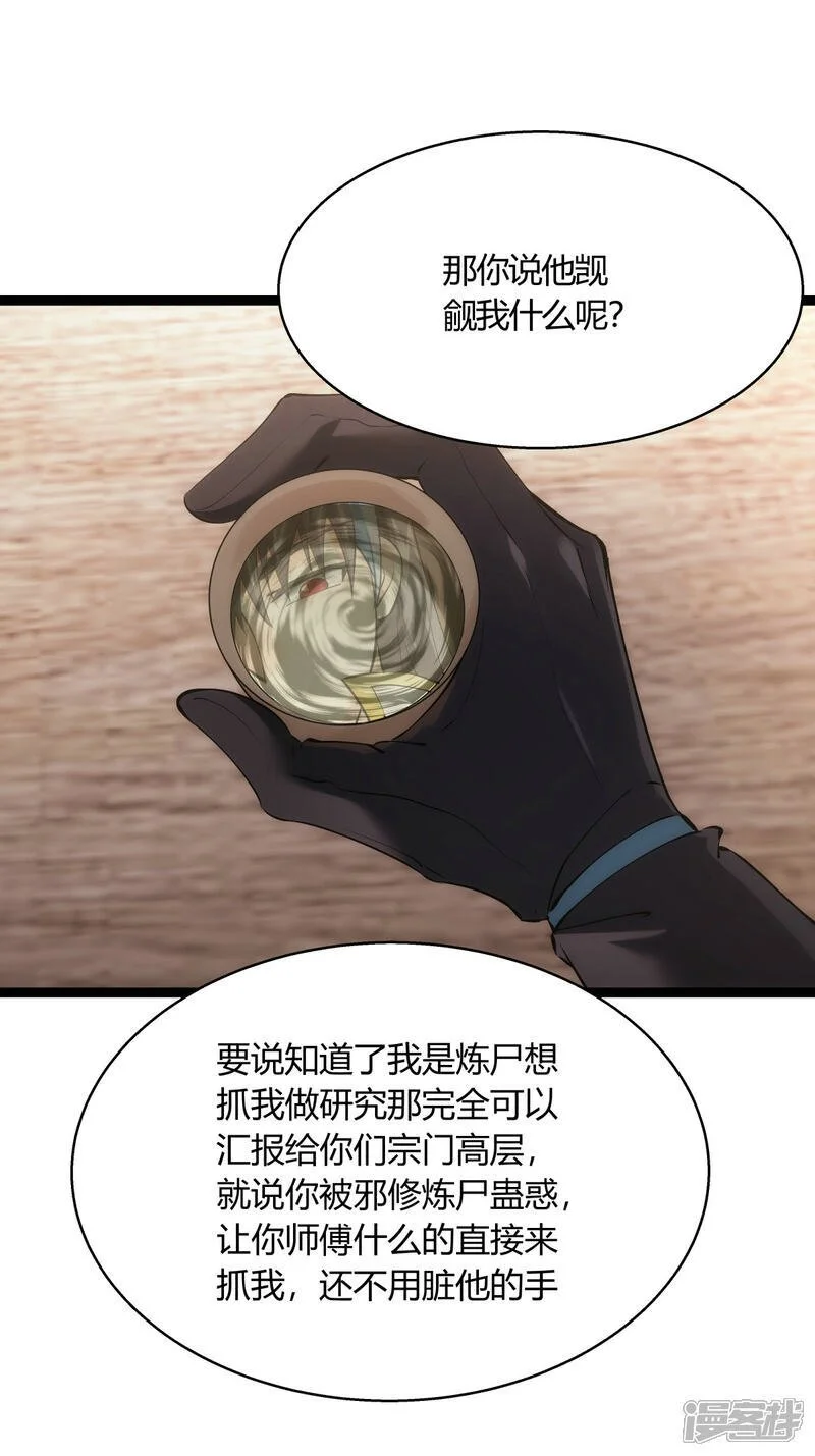第22话 骑虎难下 第35页