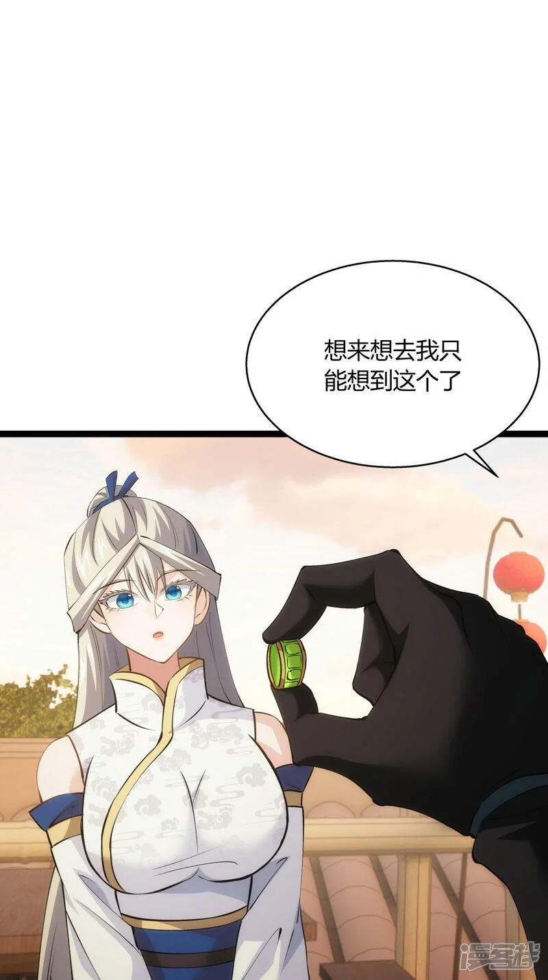 第22话 骑虎难下 第38页
