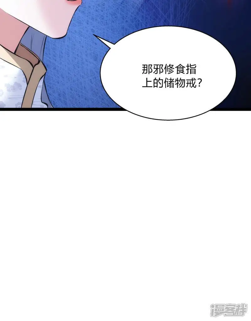 第22话 骑虎难下 第41页