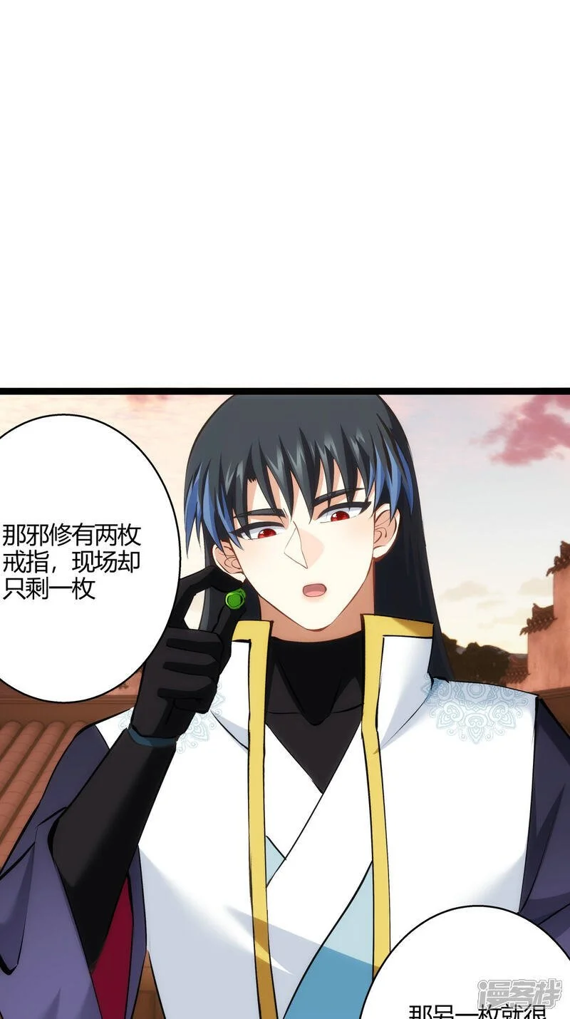 第23话 宗门水深 第3页