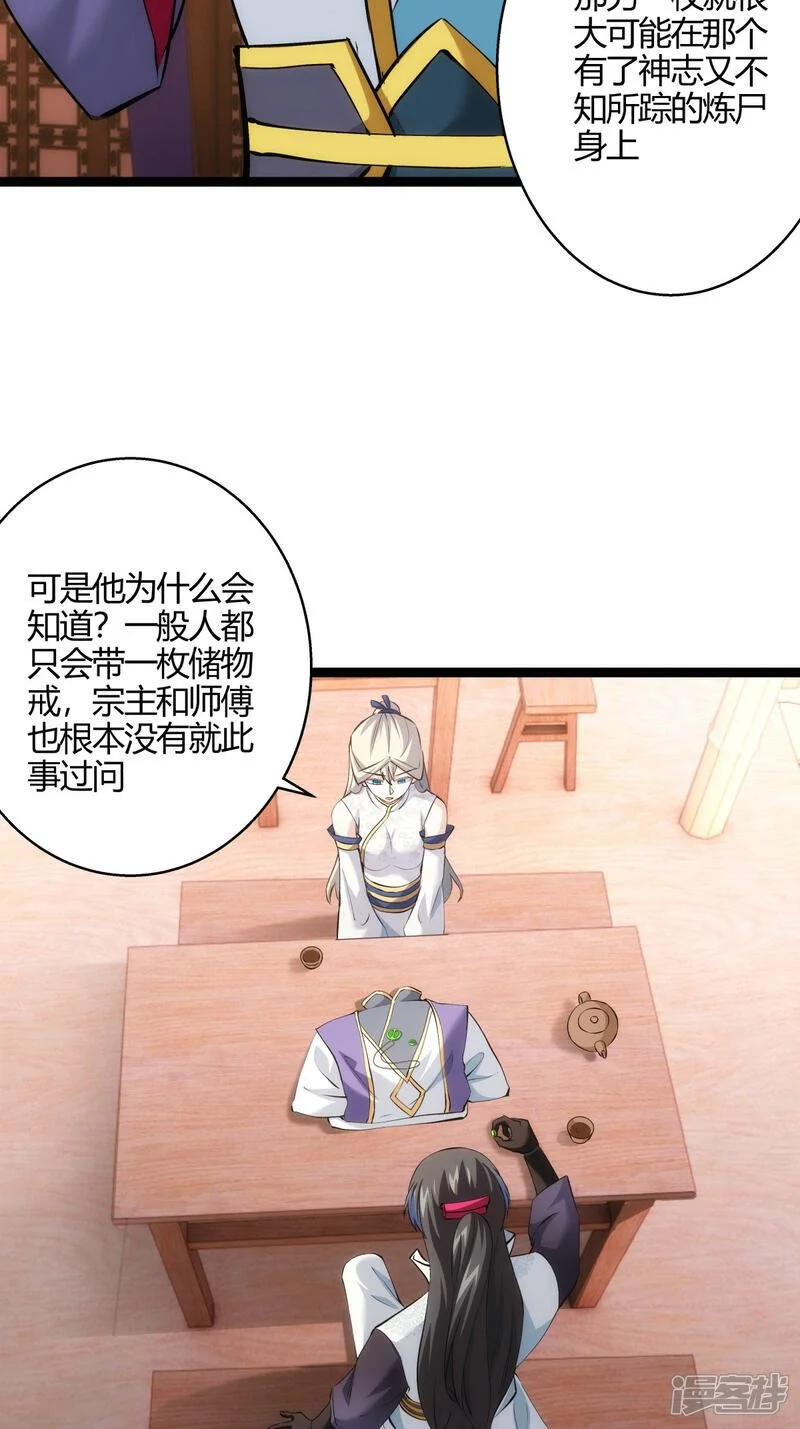 第23话 宗门水深 第4页