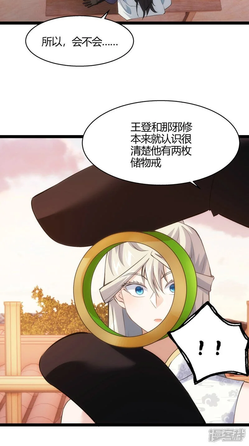 第23话 宗门水深 第5页