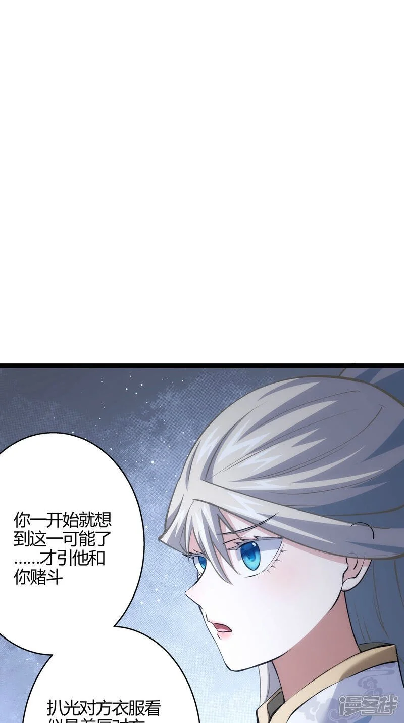 第23话 宗门水深 第6页
