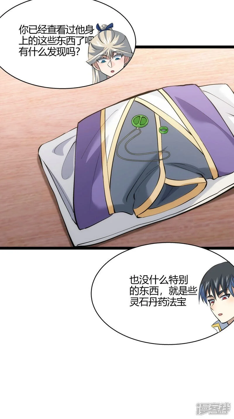 第23话 宗门水深 第9页