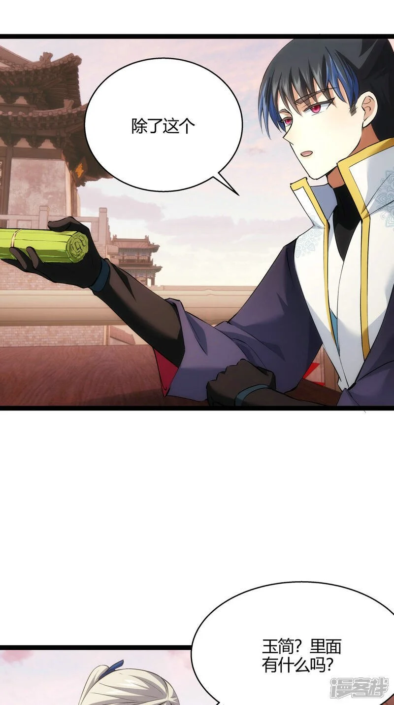 第23话 宗门水深 第10页