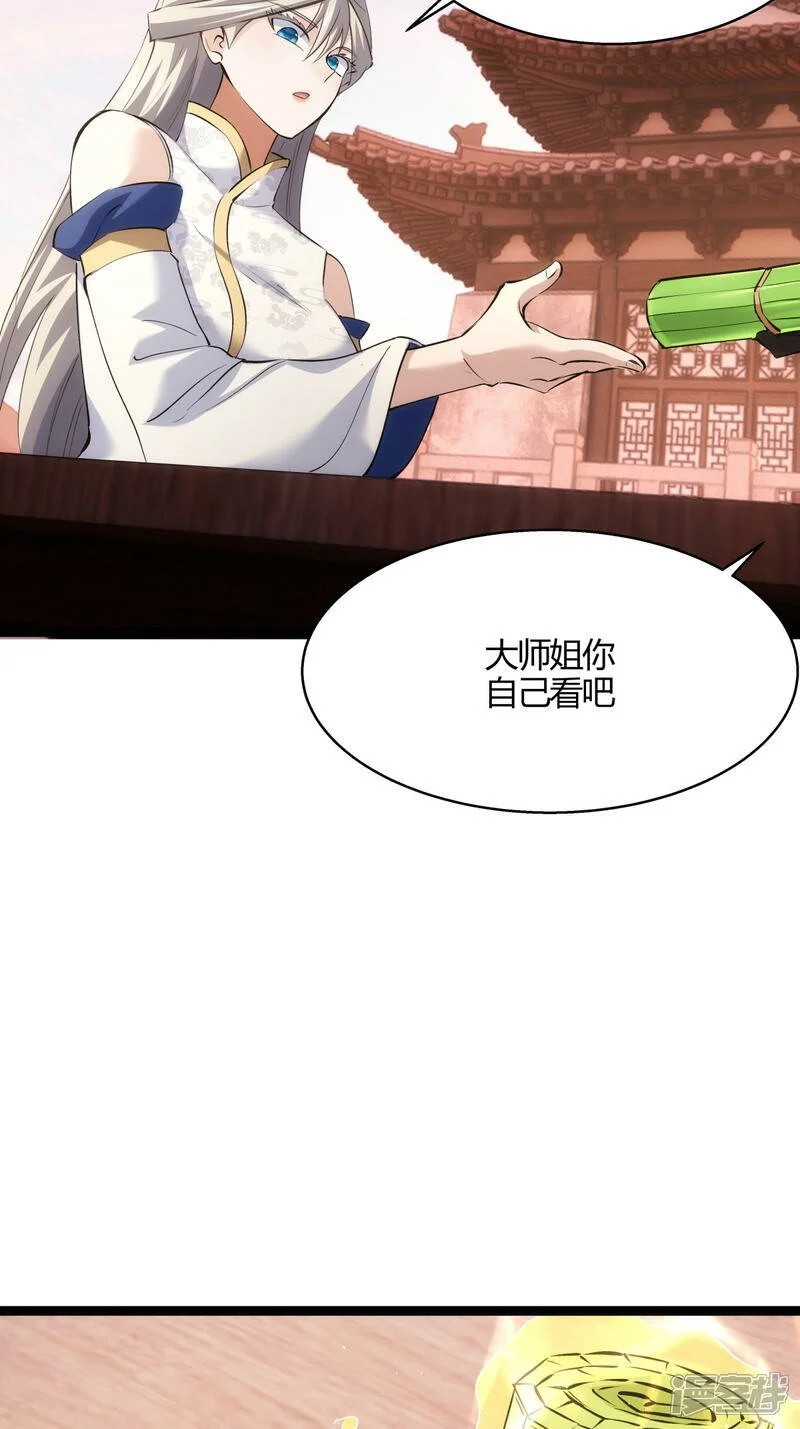 第23话 宗门水深 第11页