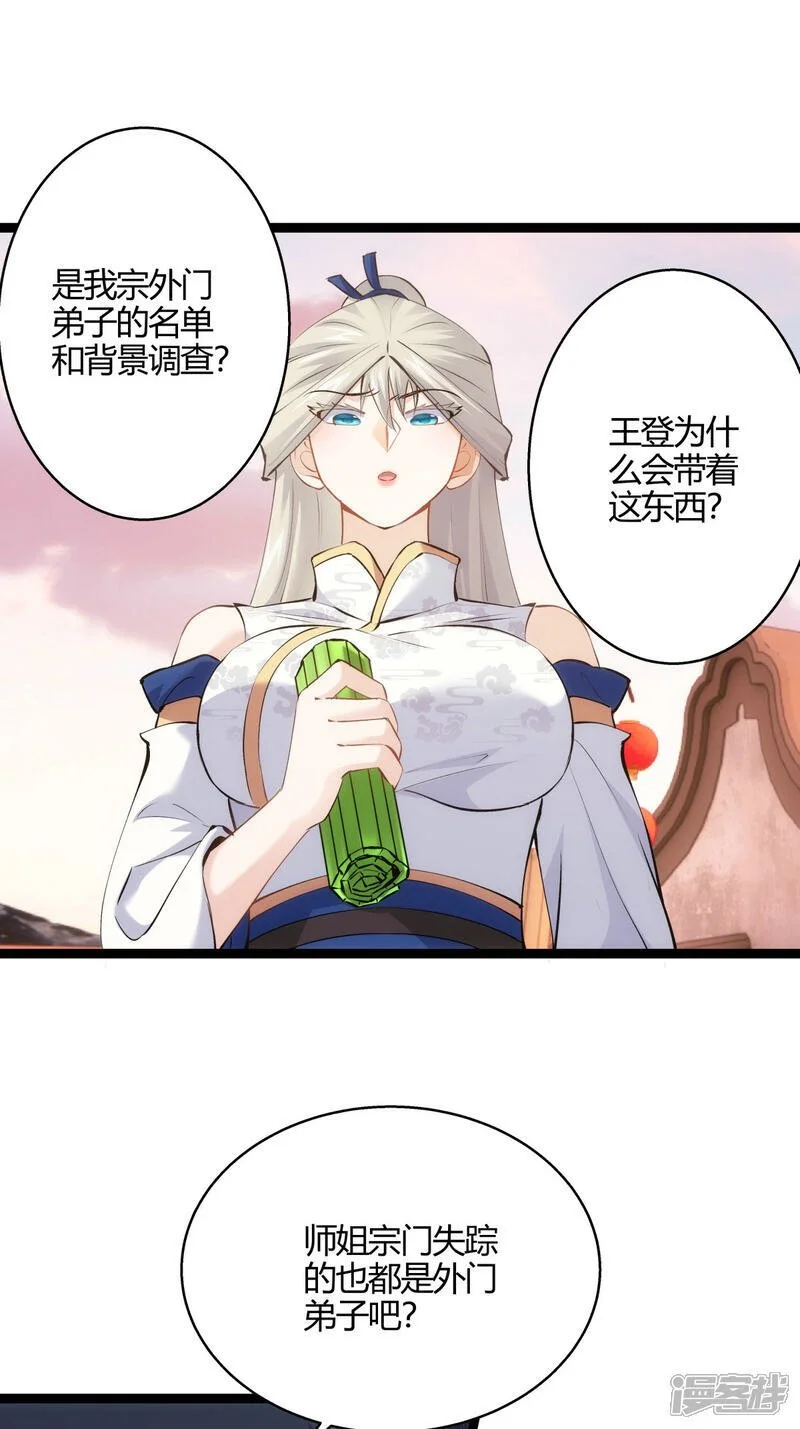 第23话 宗门水深 第13页