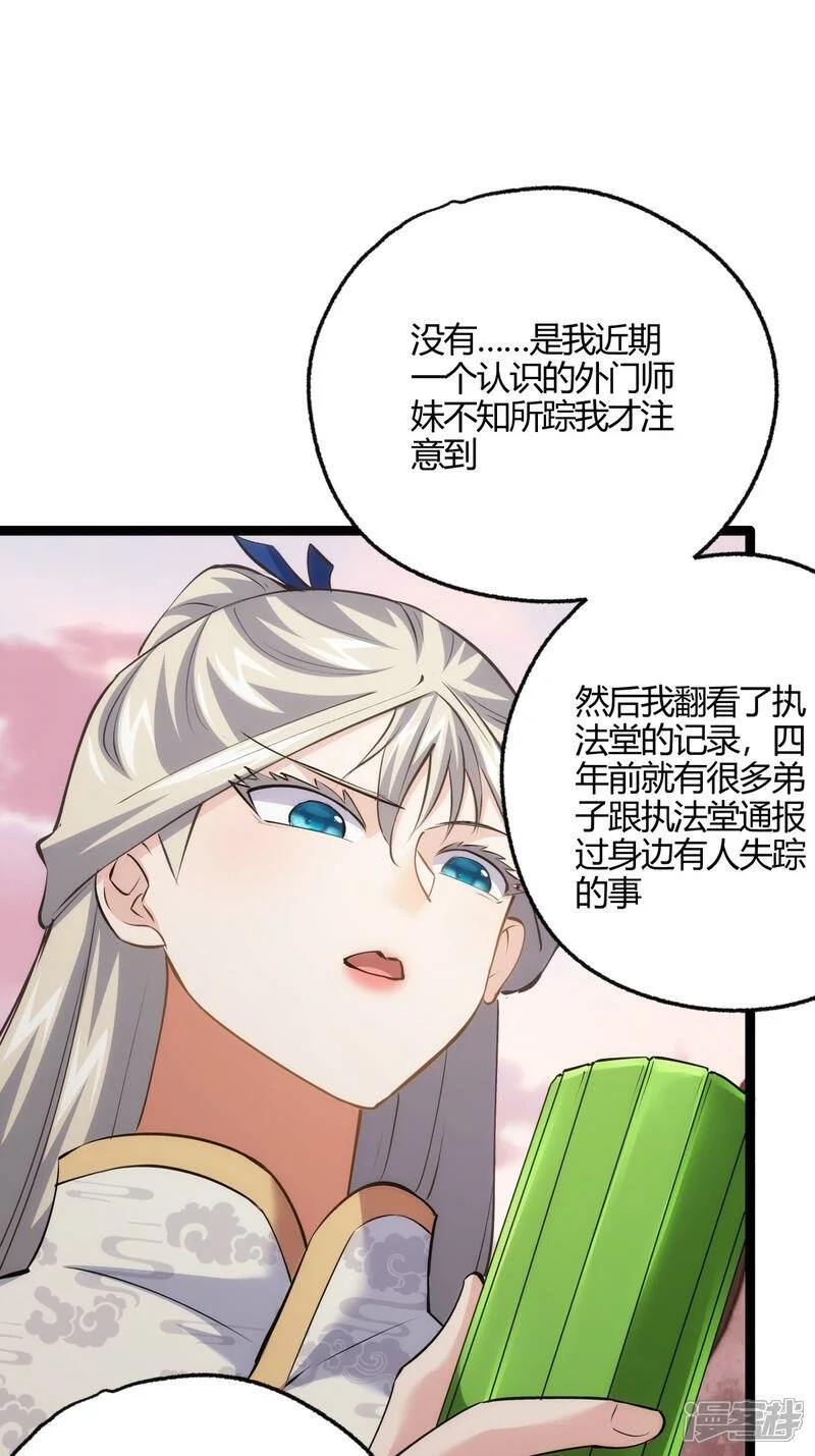 第23话 宗门水深 第16页