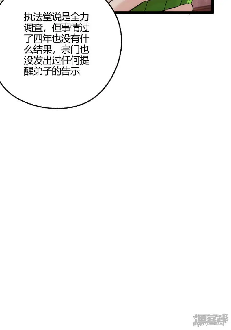第23话 宗门水深 第17页