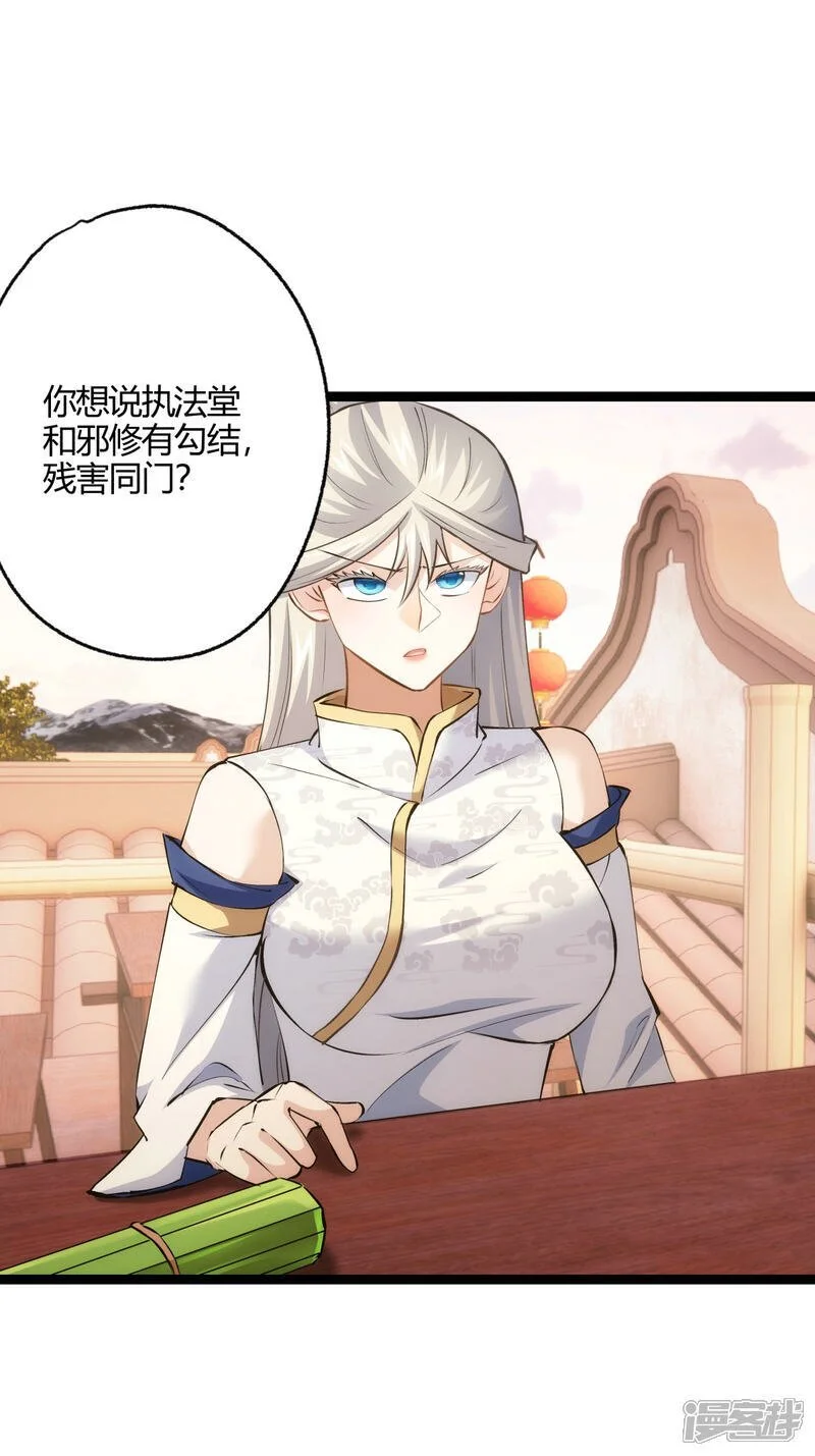 第23话 宗门水深 第19页