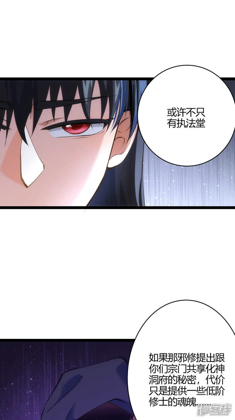 第23话 宗门水深 第20页