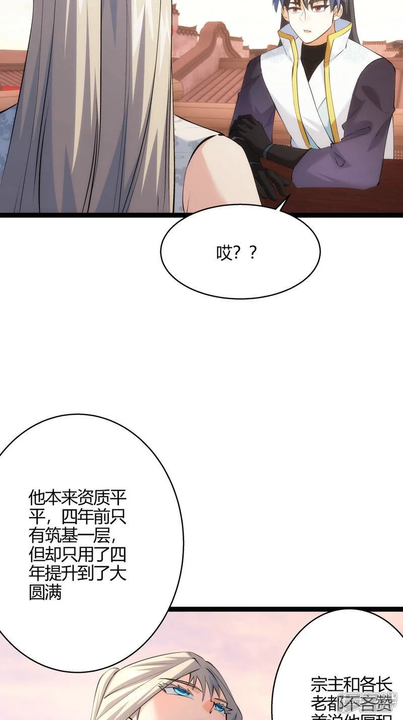 第23话 宗门水深 第25页