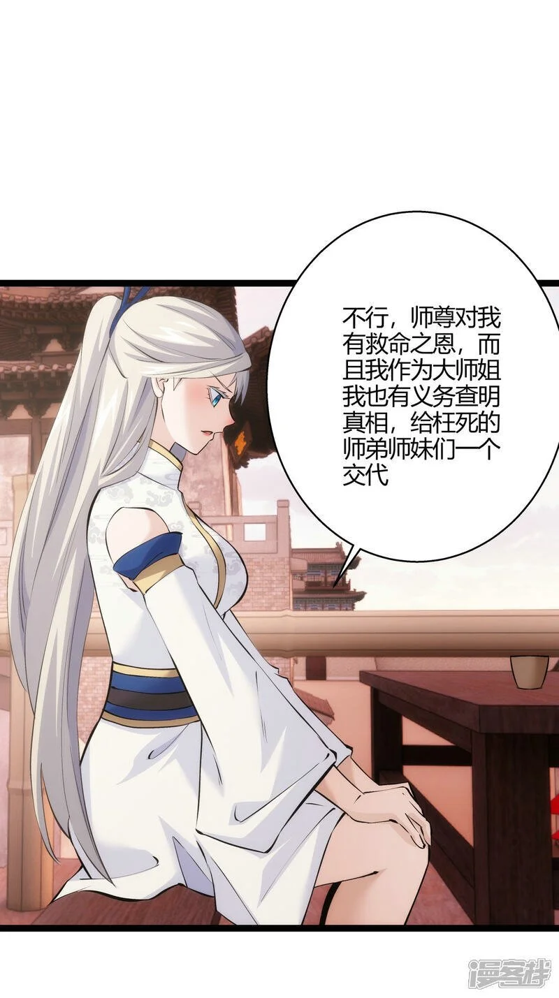 第23话 宗门水深 第28页