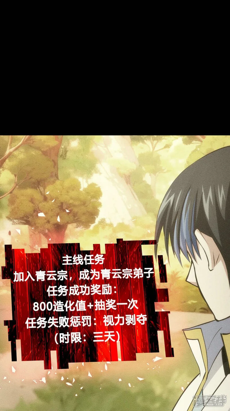 第23话 宗门水深 第35页