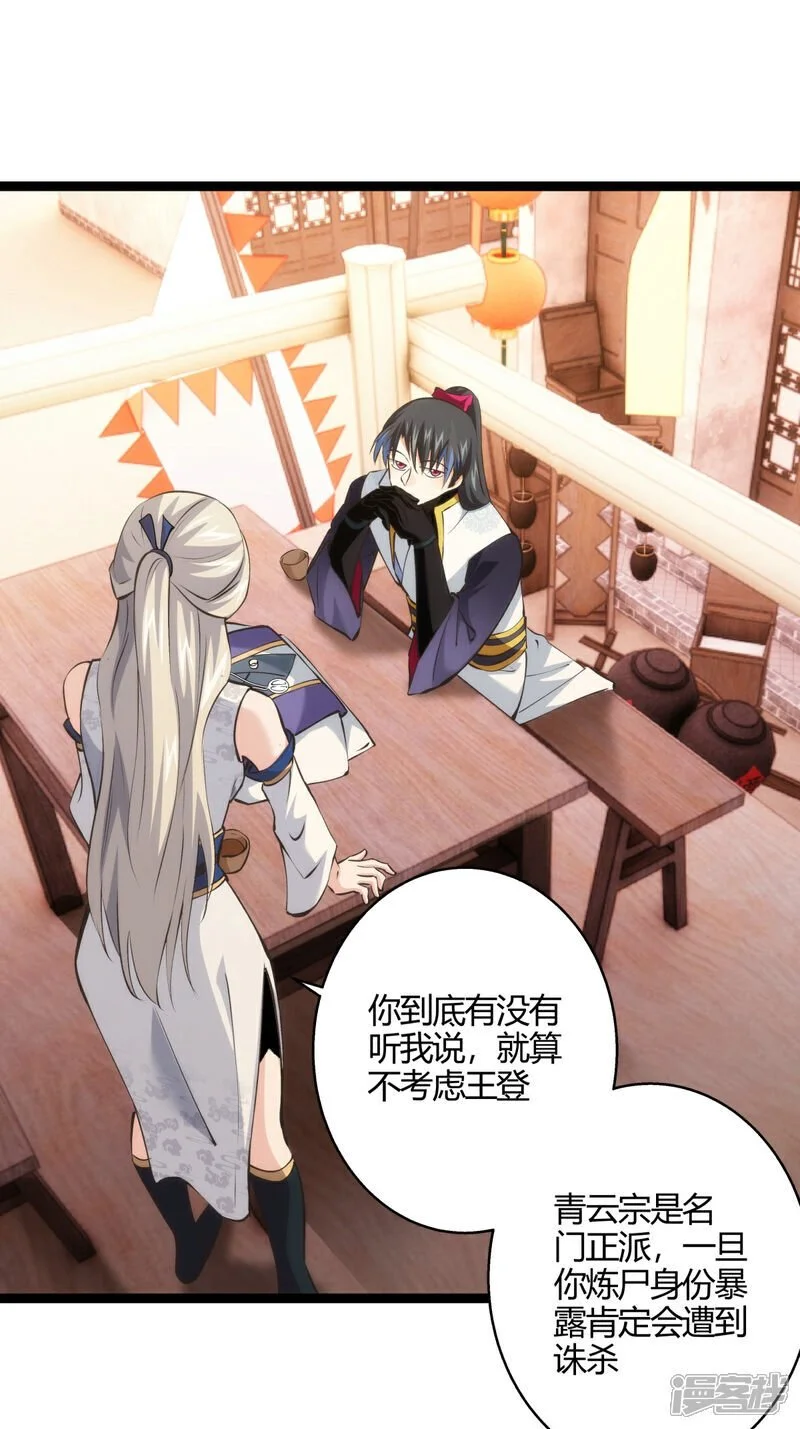 第23话 宗门水深 第39页