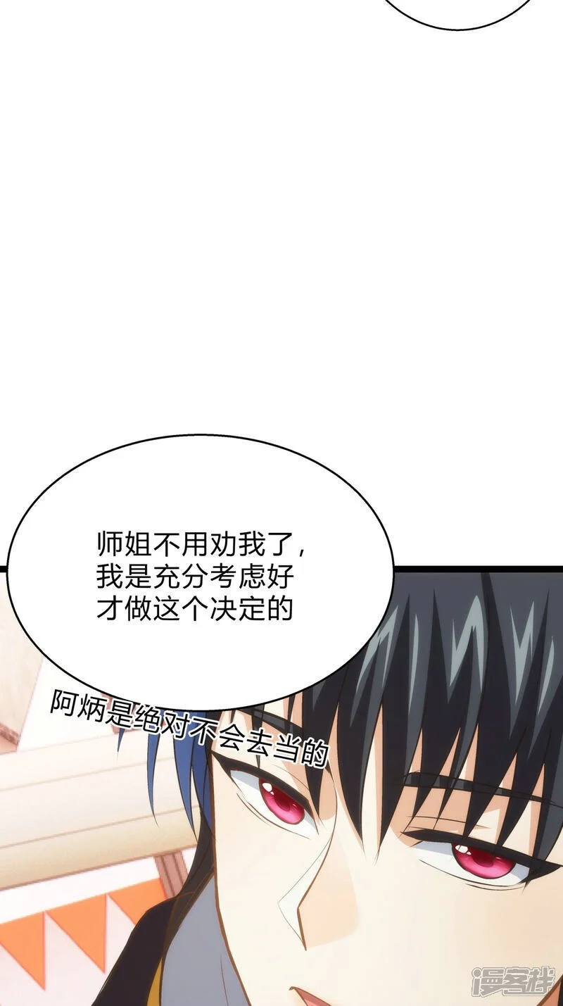 第23话 宗门水深 第40页