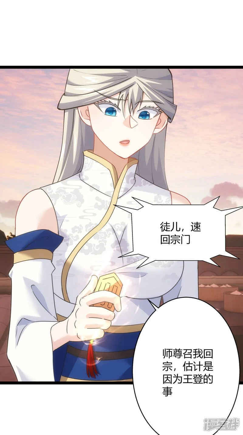 第24话 回宗 第4页