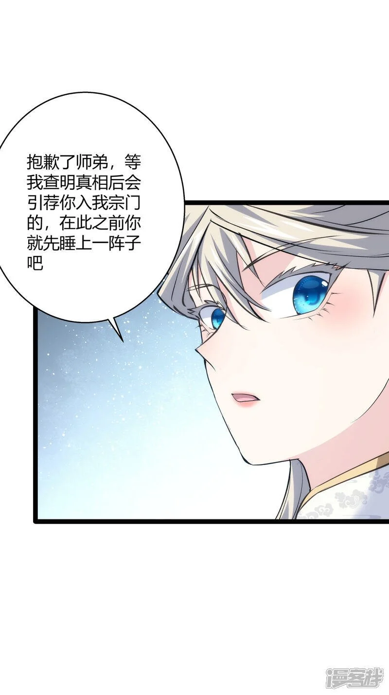 第24话 回宗 第8页