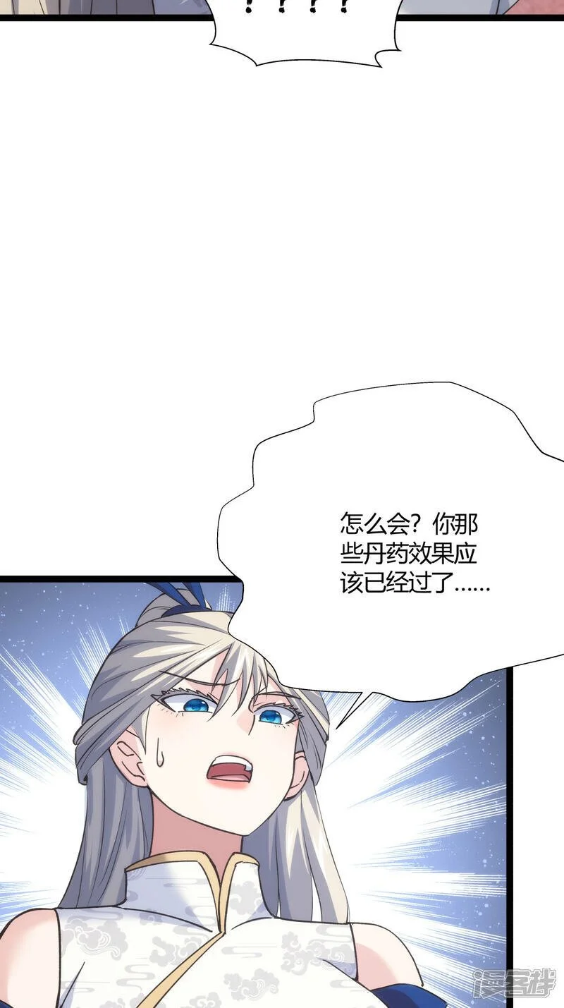 第24话 回宗 第11页