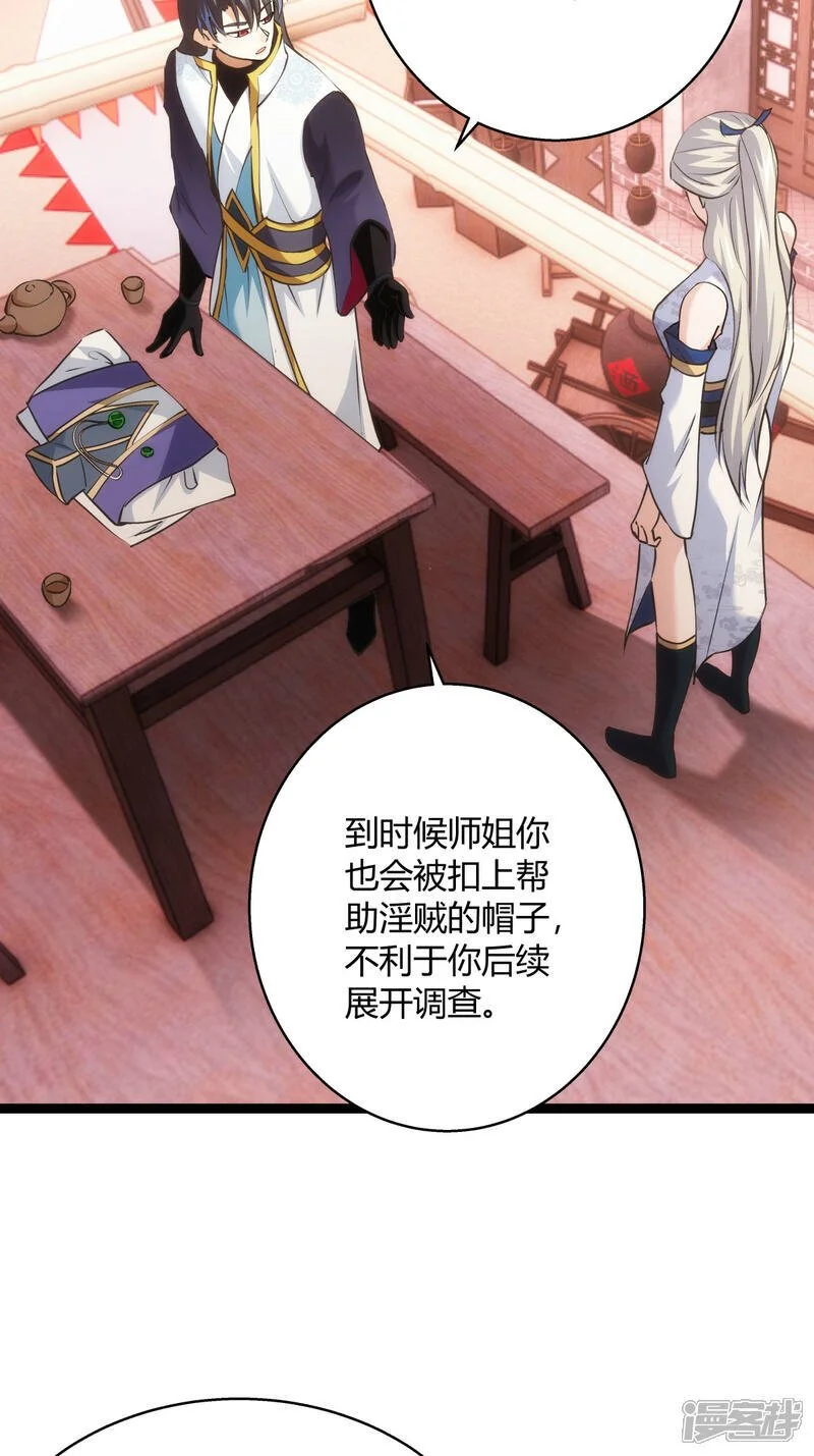 第24话 回宗 第14页