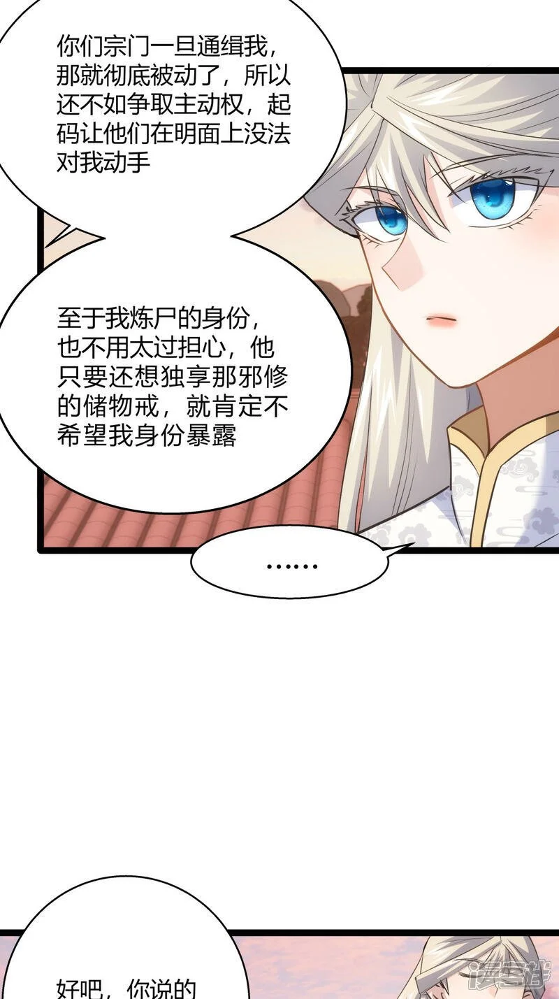 第24话 回宗 第15页