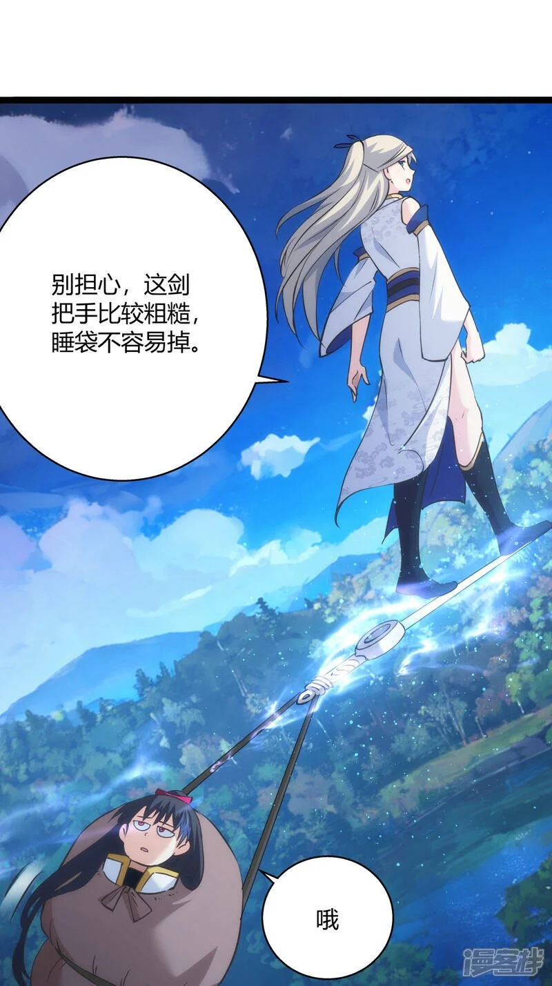 第24话 回宗 第20页