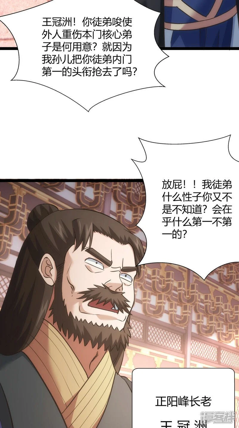 第24话 回宗 第24页