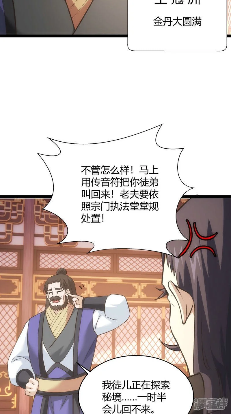 第24话 回宗 第25页