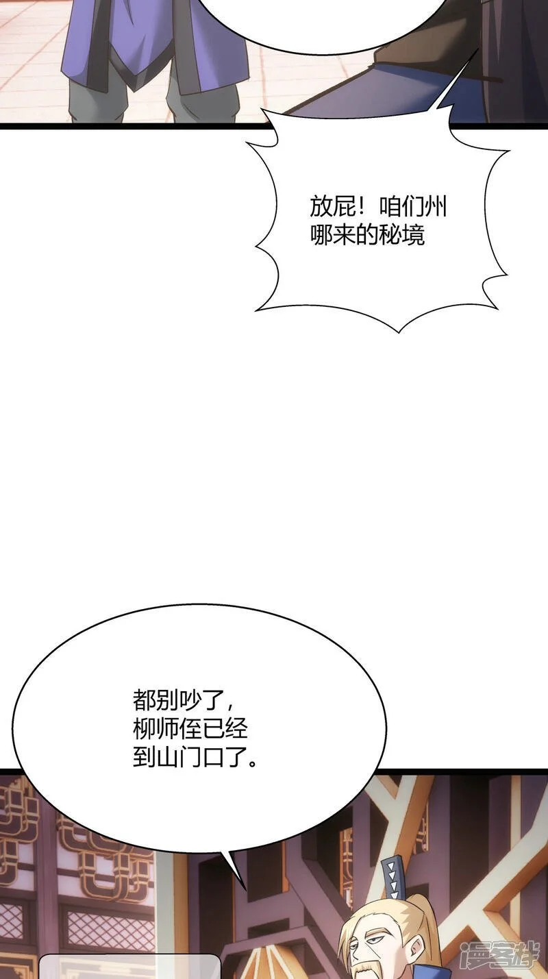 第24话 回宗 第26页