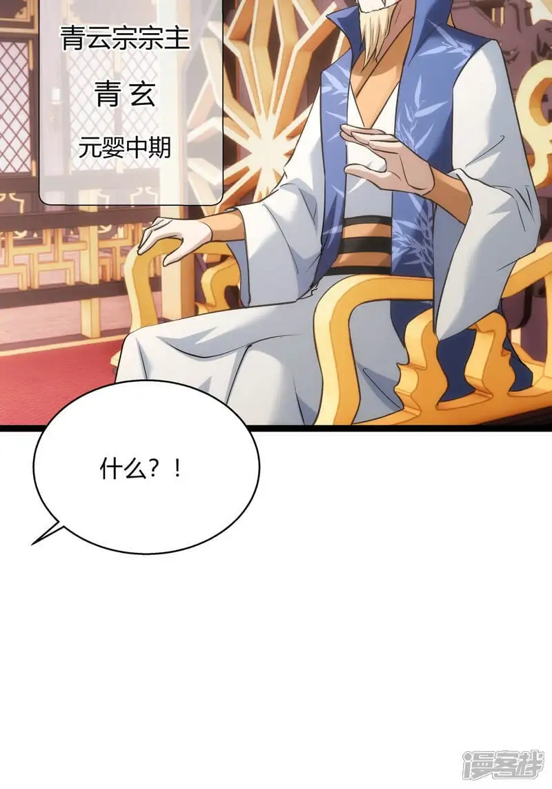 第24话 回宗 第27页