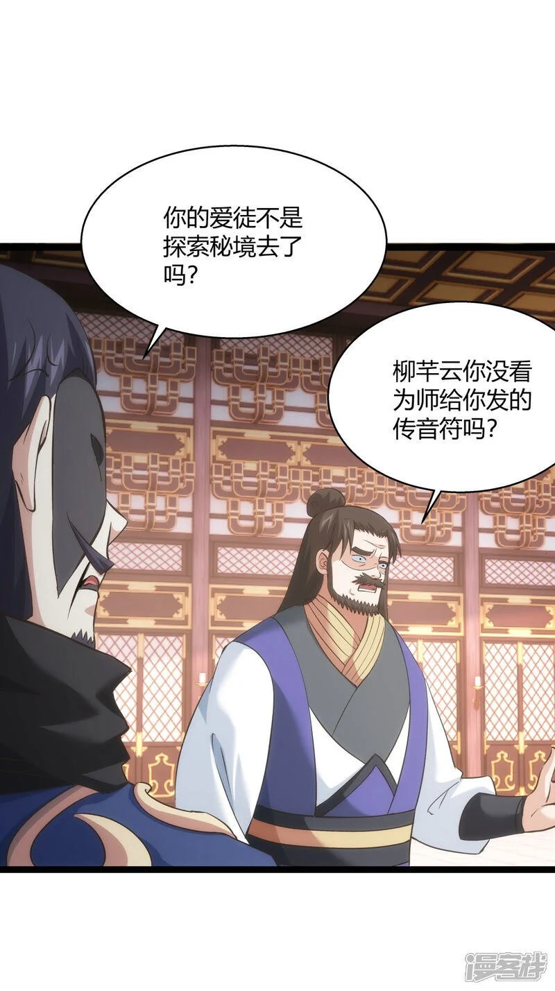 第24话 回宗 第30页