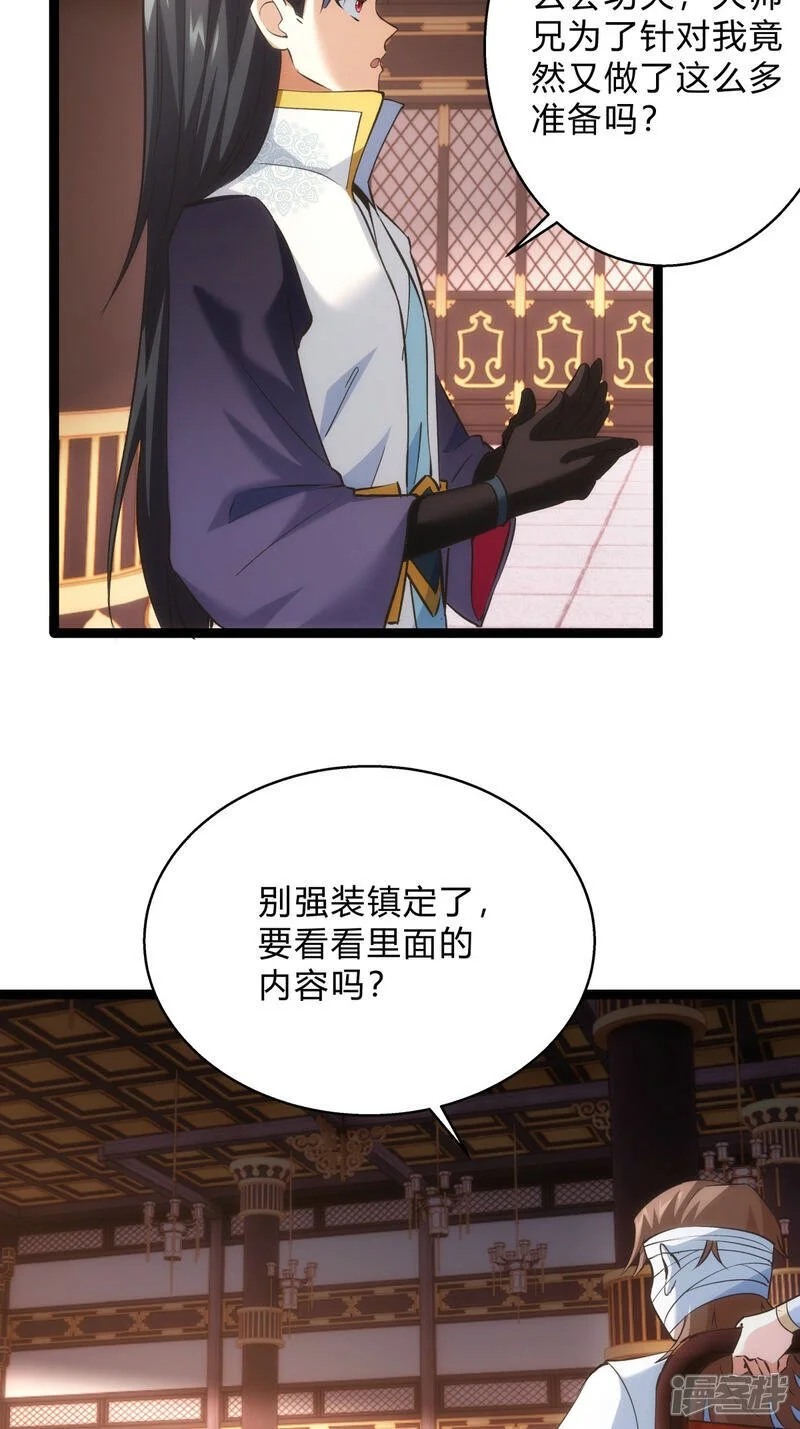 第25话 留影石 第9页