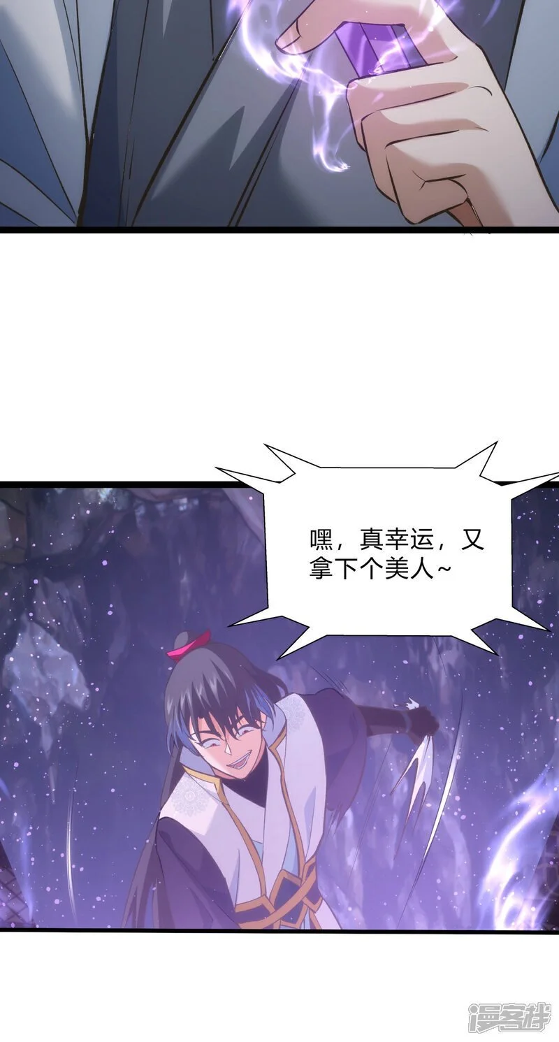 第25话 留影石 第11页