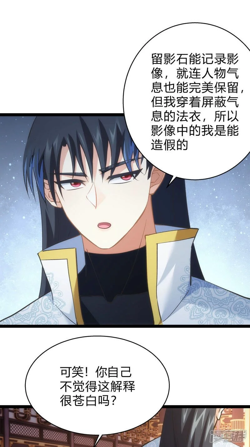 第25话 留影石 第18页