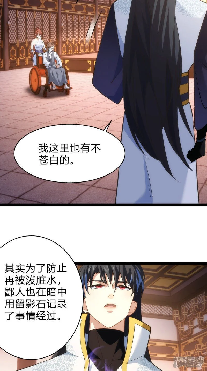 第25话 留影石 第19页
