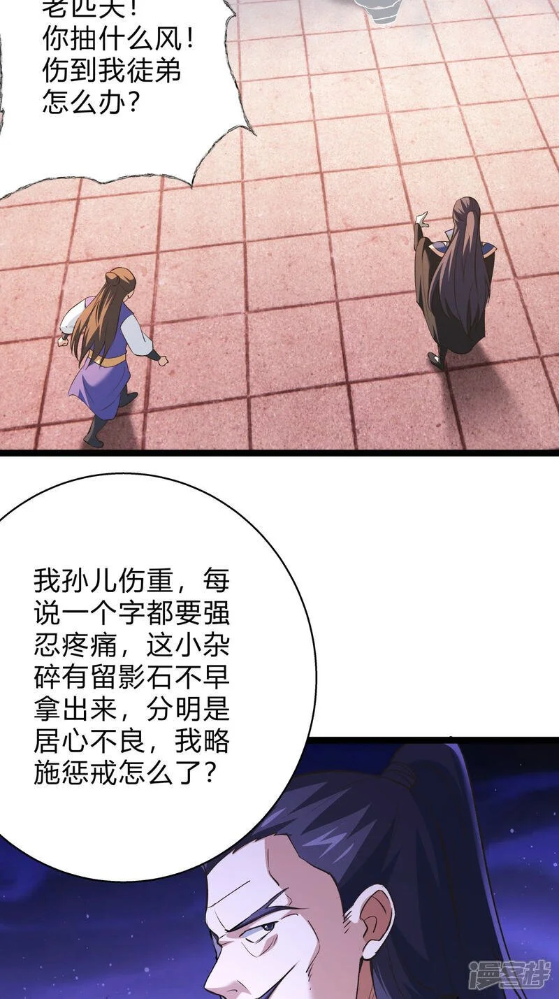 第25话 留影石 第25页