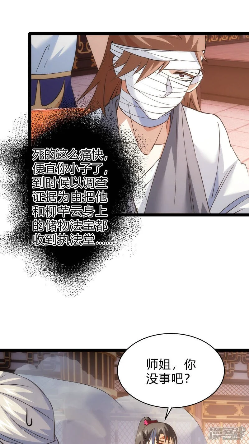 第25话 留影石 第28页