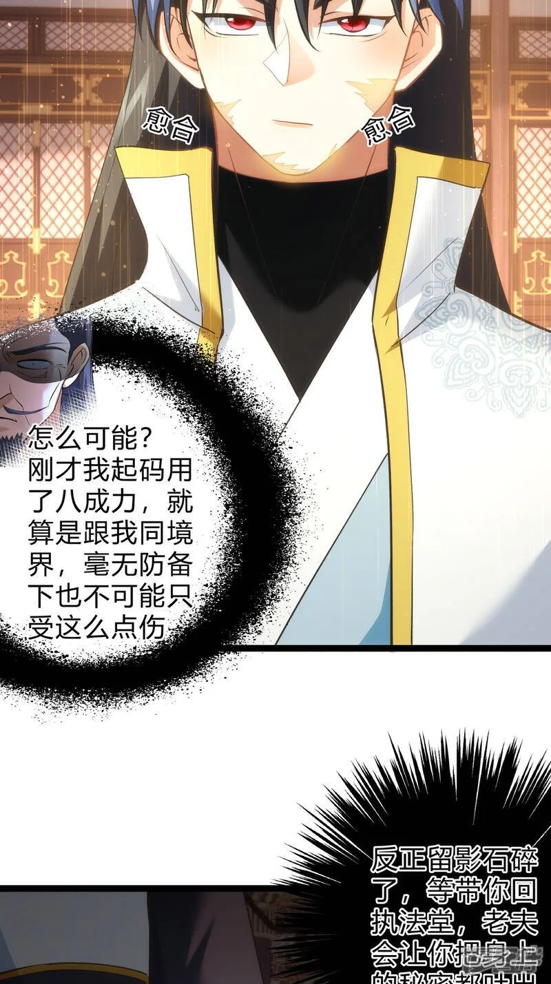 第25话 留影石 第31页