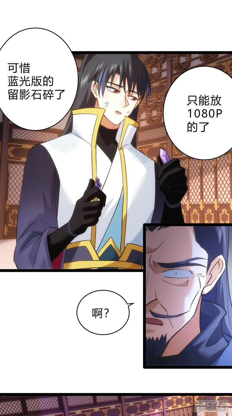 第25话 留影石 第33页