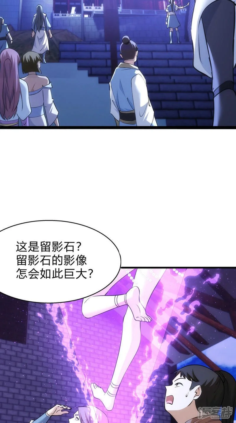 第26话 全面社死 第4页