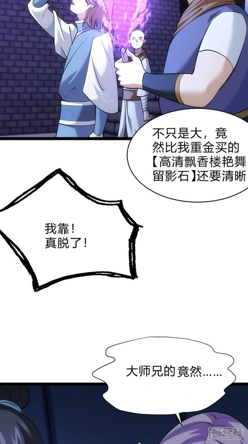 第26话 全面社死 第5页