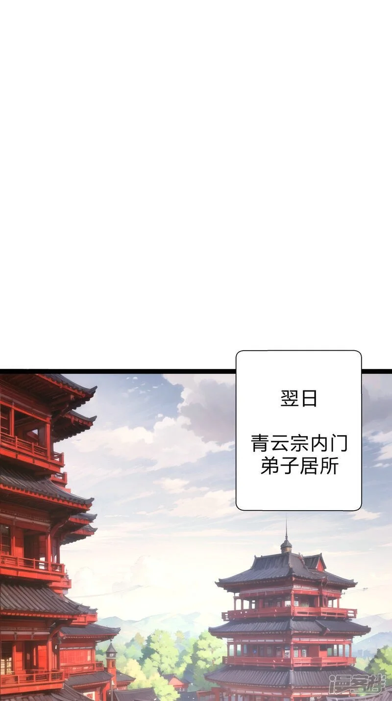 第26话 全面社死 第10页