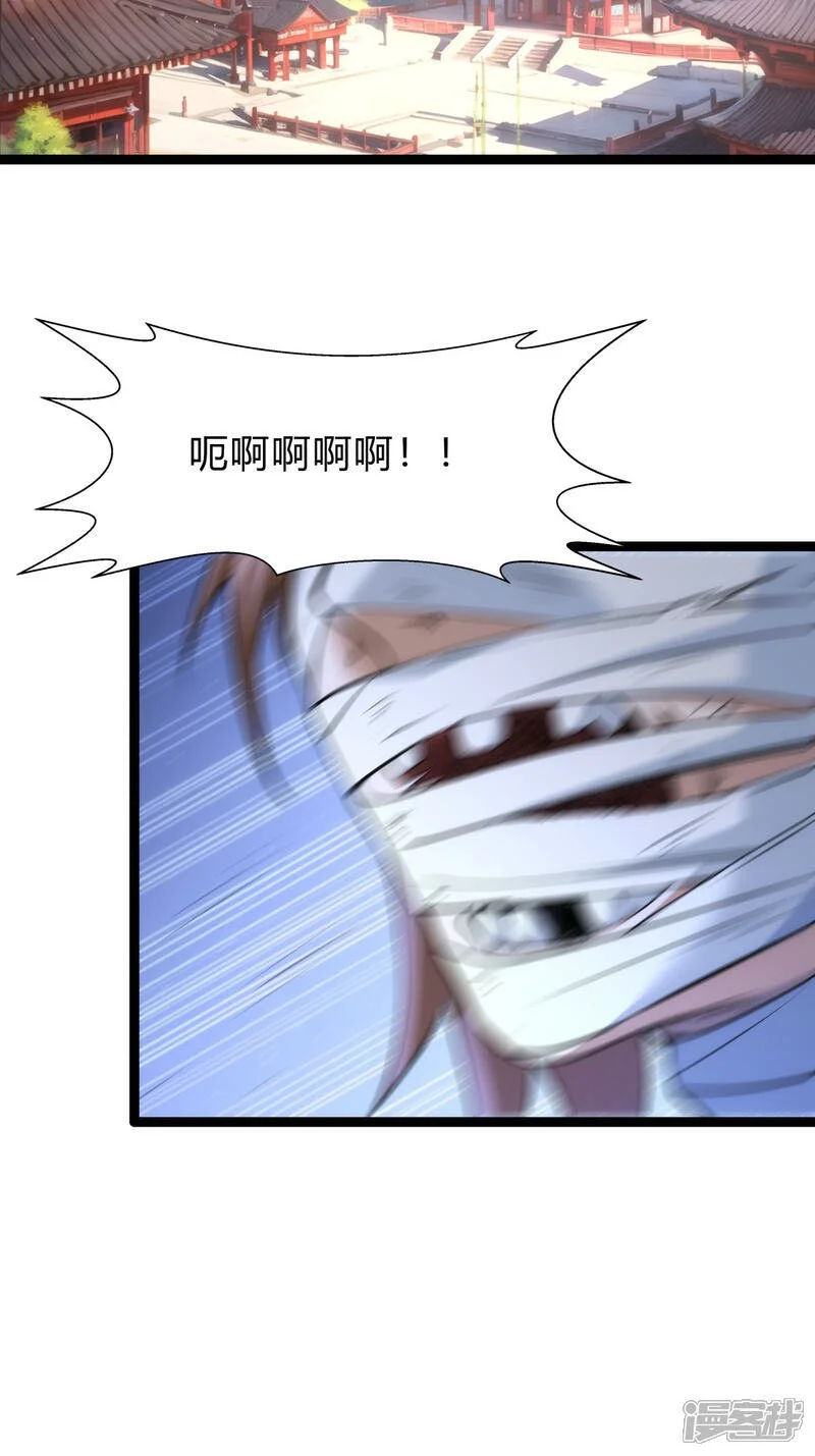 第26话 全面社死 第11页