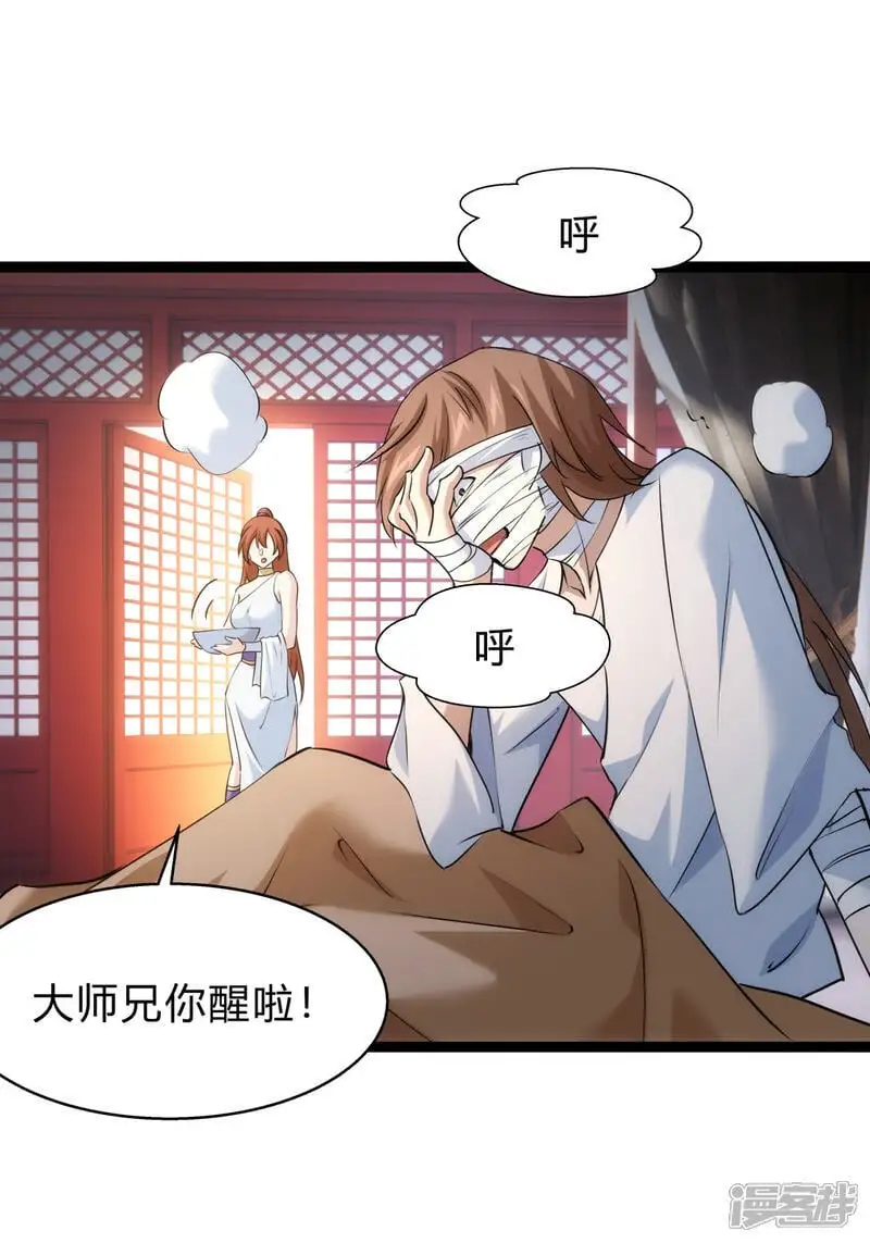 第26话 全面社死 第12页