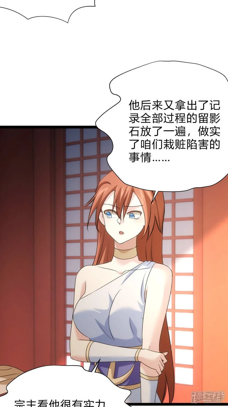 第26话 全面社死 第15页