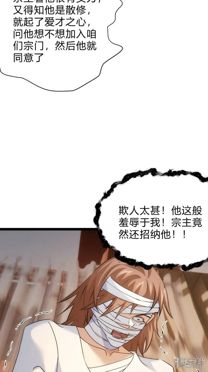 第26话 全面社死 第16页