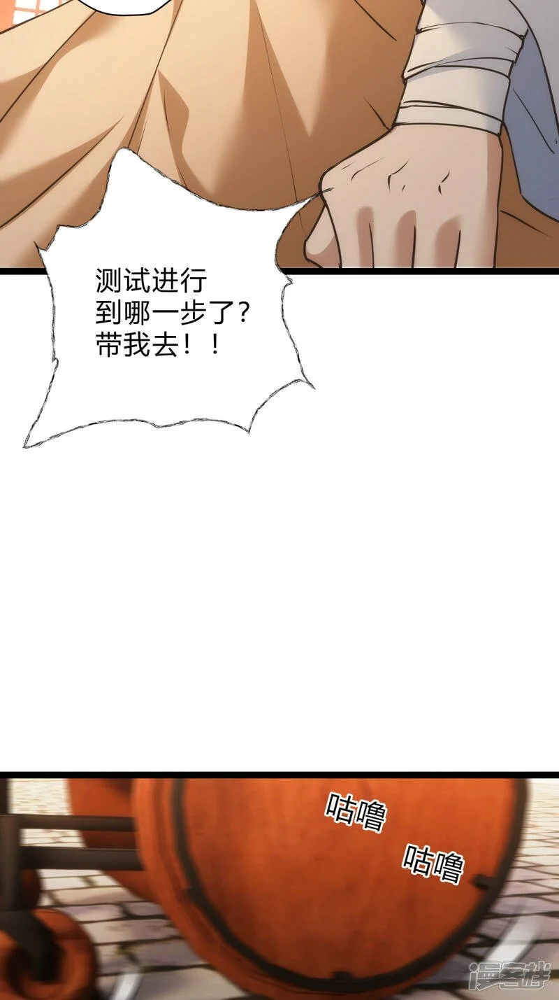 第26话 全面社死 第20页