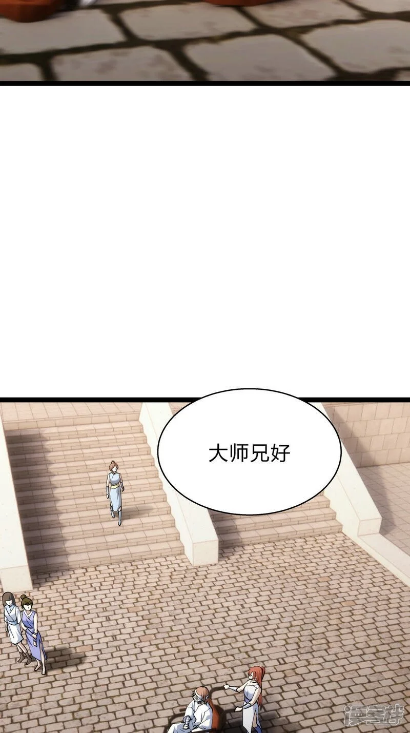 第26话 全面社死 第21页